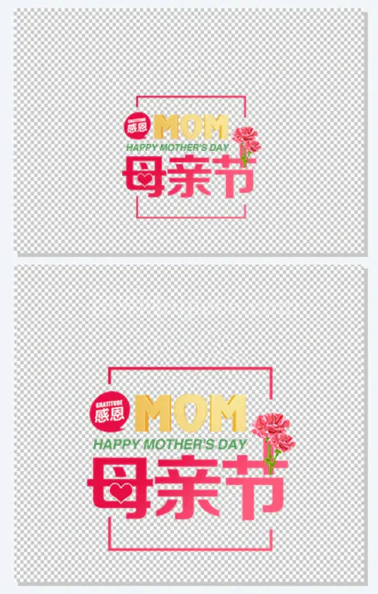 母亲节文字排版