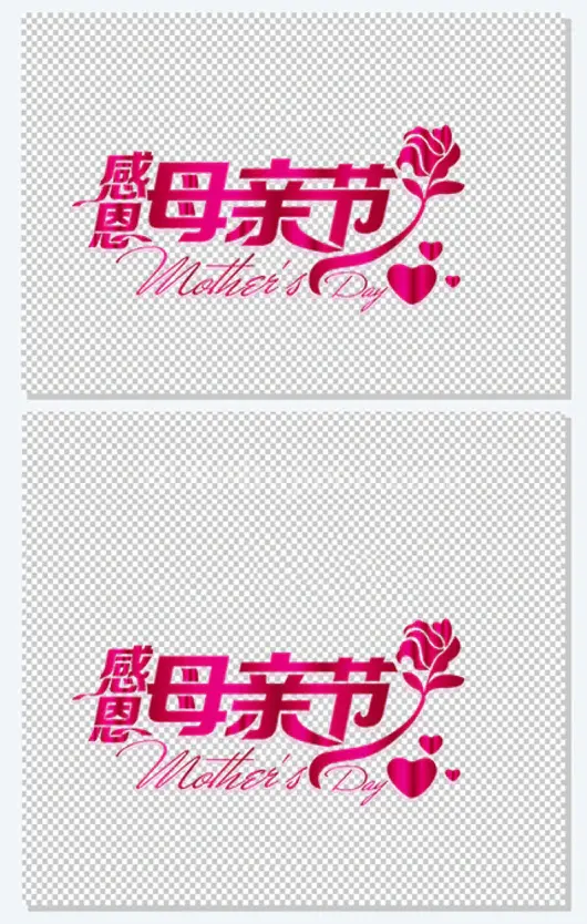 感恩母亲节粉色花朵花体字