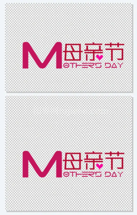 母亲节粉色节日字体