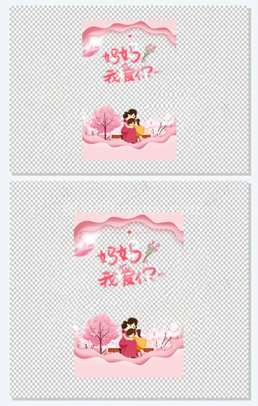 妈妈 我爱你手绘卡通元素