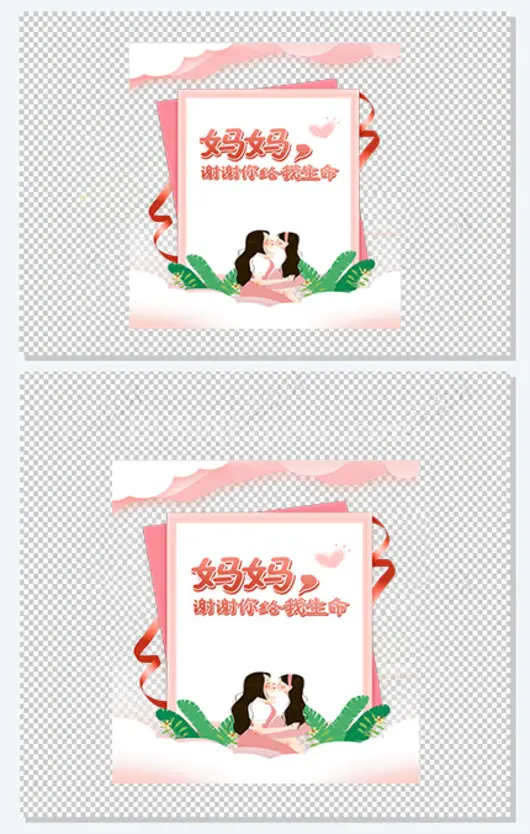 母亲节粉色边框元素