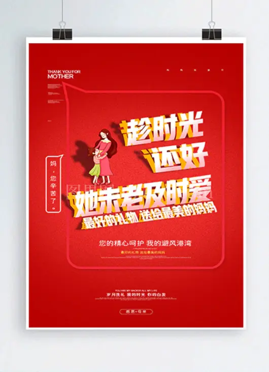 母亲节海报