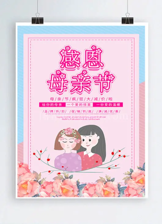 母亲节温馨海报