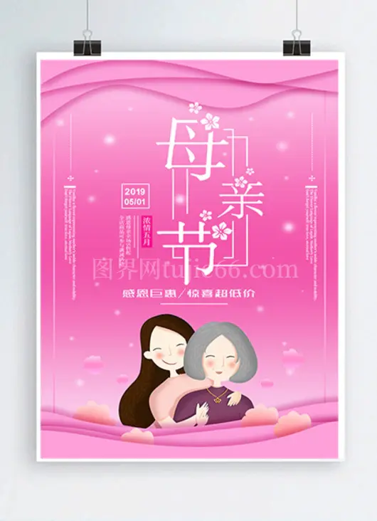  粉色母亲节矢量温馨简约风格母亲节海报