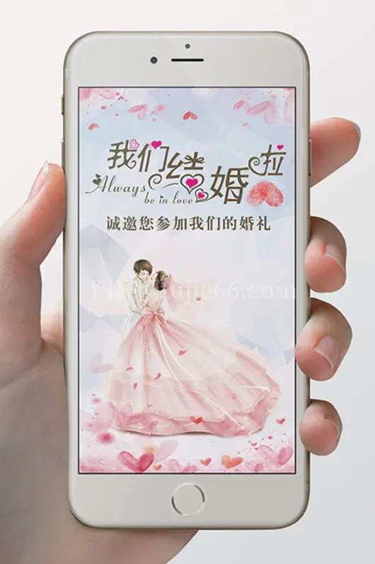 手绘插画清新粉色婚礼电子函
