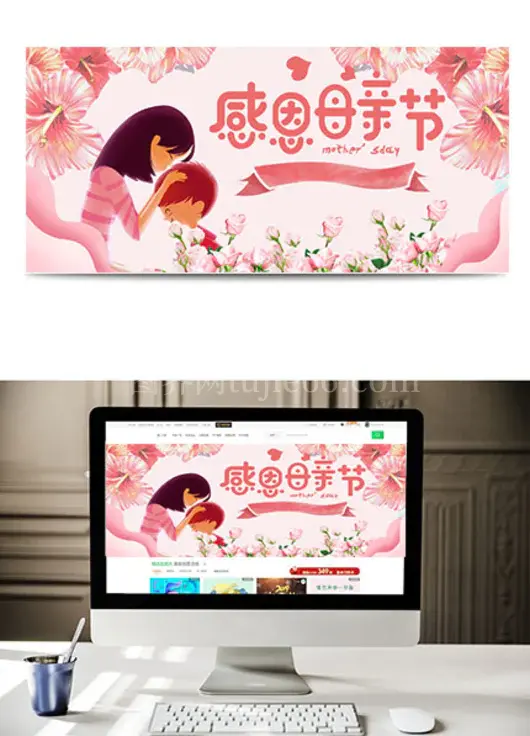 感恩母亲节粉色卡通banner