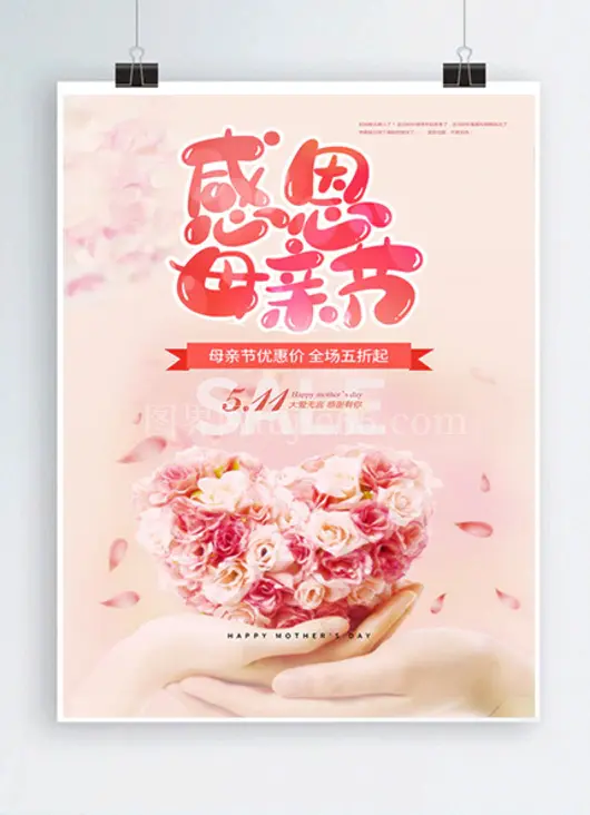 感恩母亲节活动