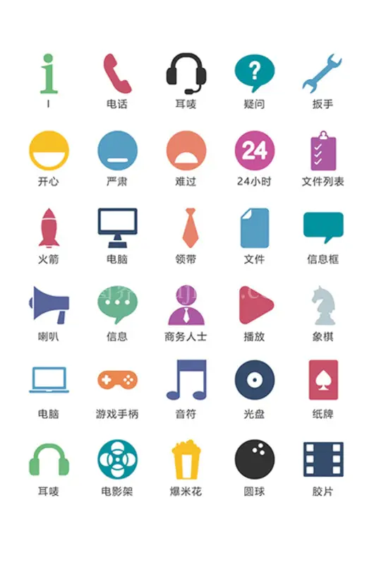 彩色扁平企业办公UI图标