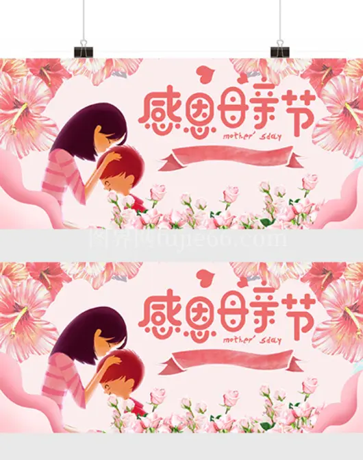感恩母亲节粉色卡通banner