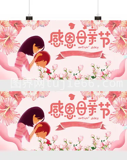 感恩母亲节粉色卡通banner