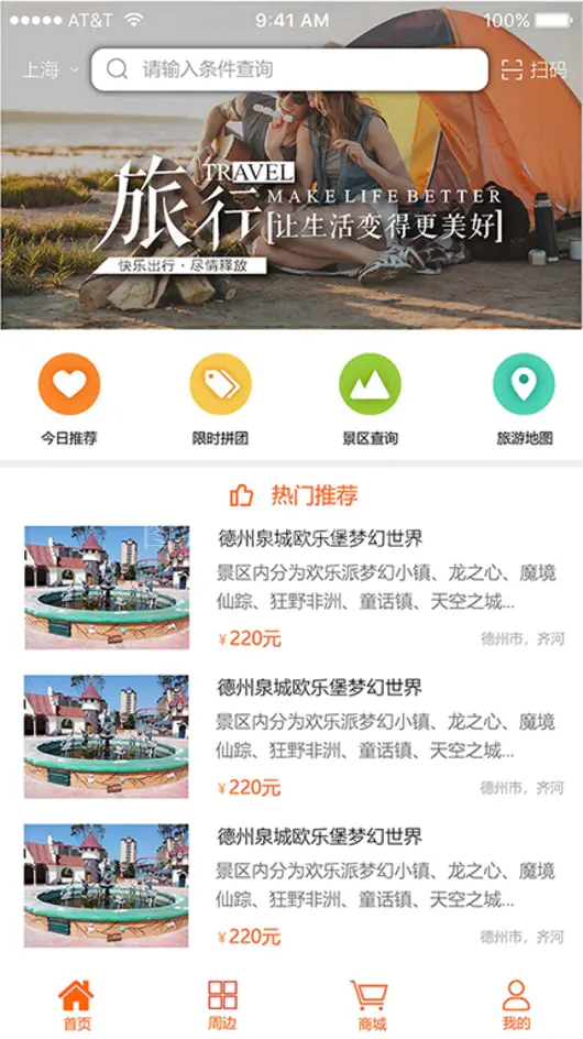 旅行购票手机H5客户端网页界面