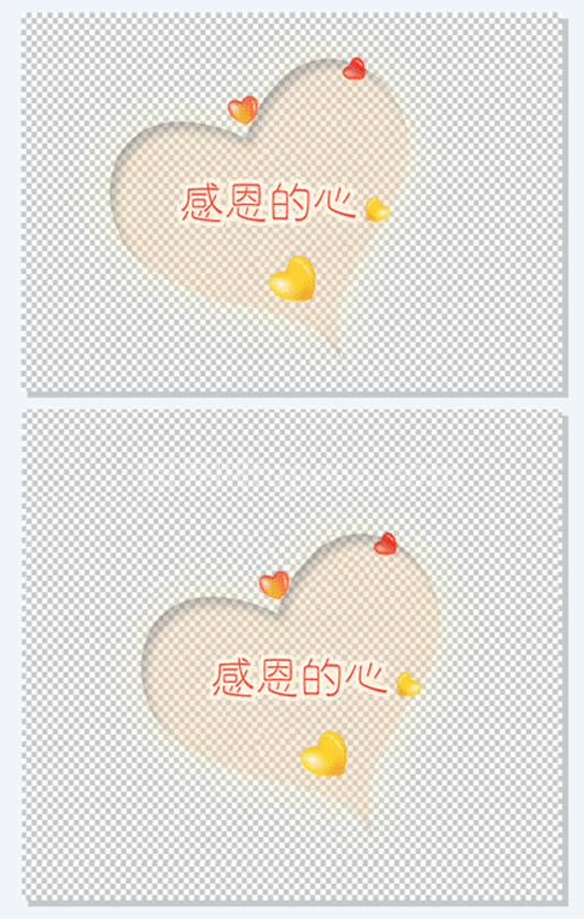 感恩的心
