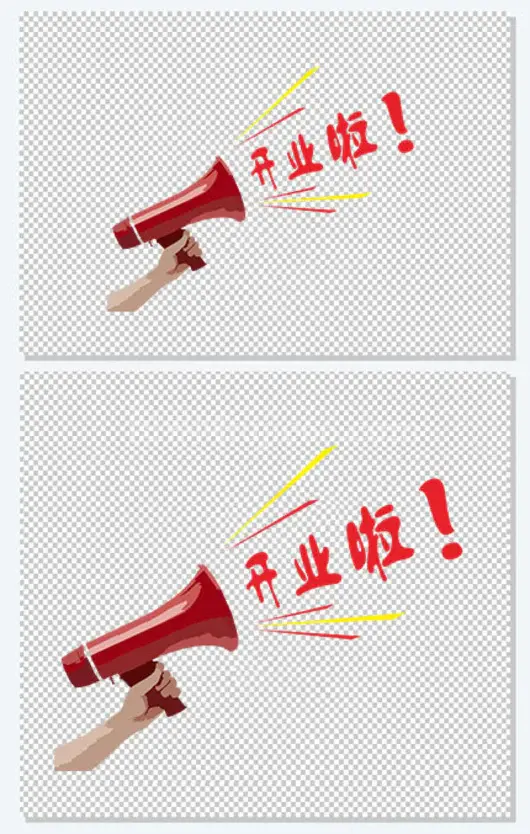 开业啦艺术字体免抠