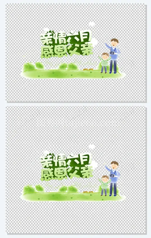 亲情六月父亲节海报
