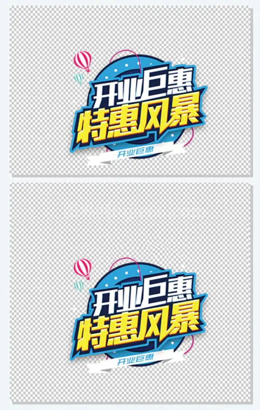 开业钜惠特惠风暴