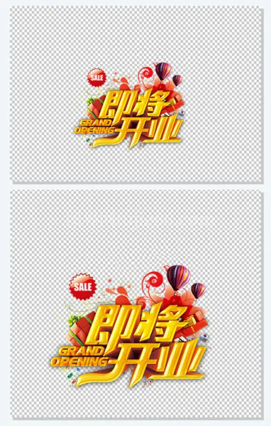 即将开业