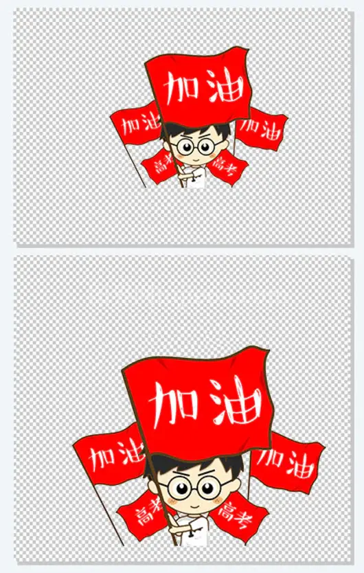 高考加油