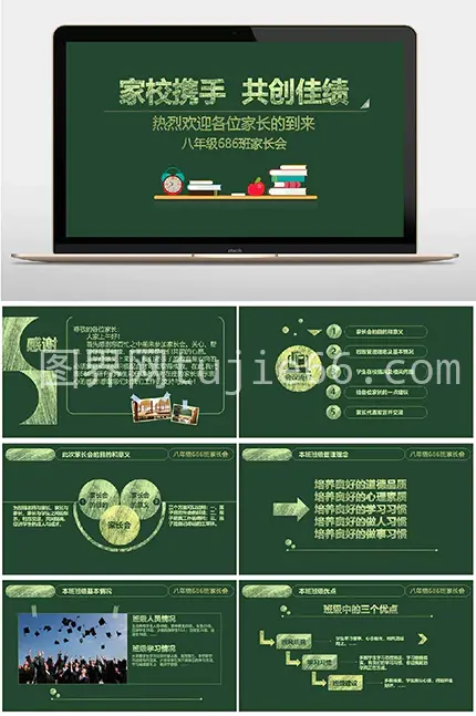家校携手共创佳绩PPT