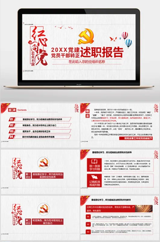 中式党建述职报告PPT
