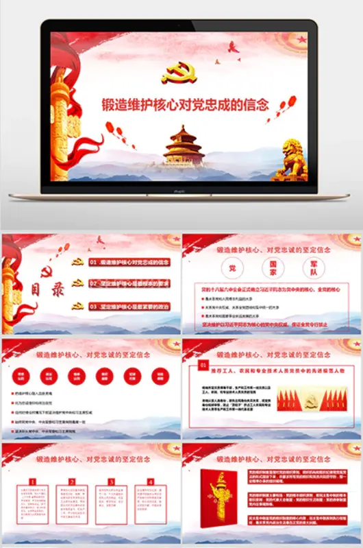 拥党爱国党建PPT