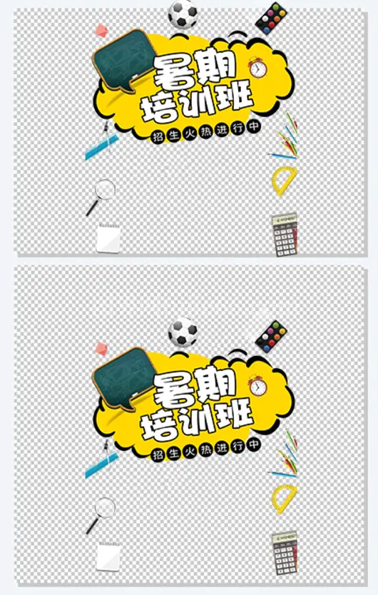 暑假暑期培训班黑板足球尺子
