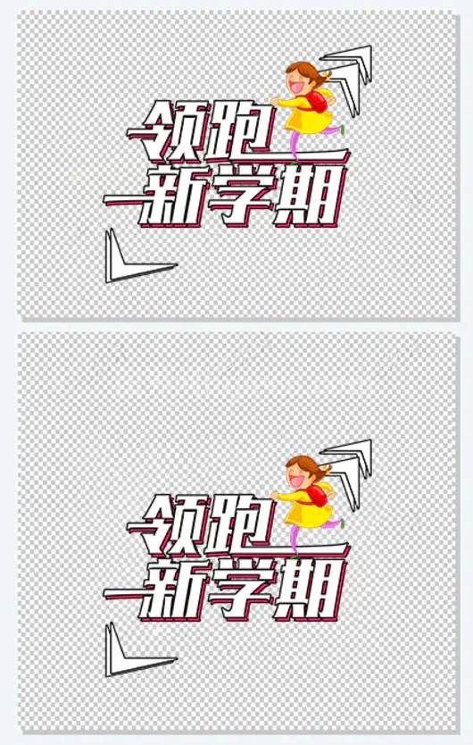 高清领跑新学期下载