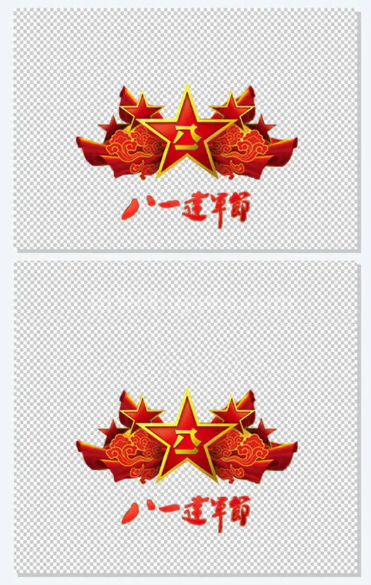 ,八一建军节艺术字