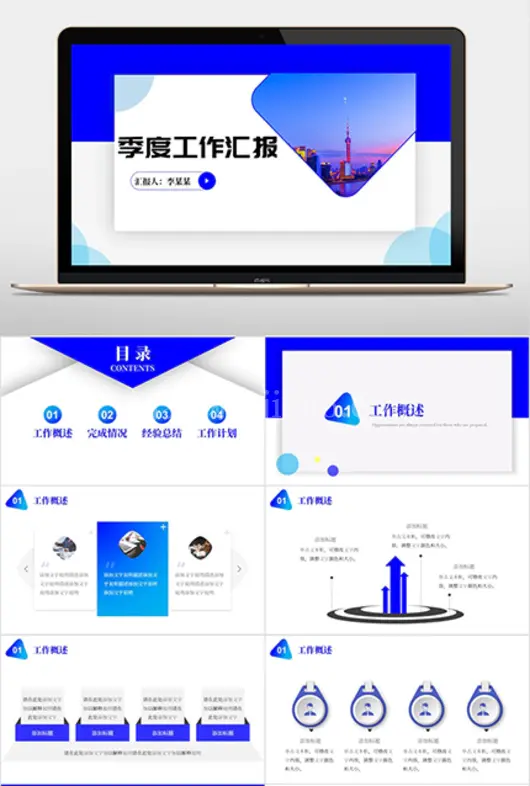 蓝色季度工作总结汇报