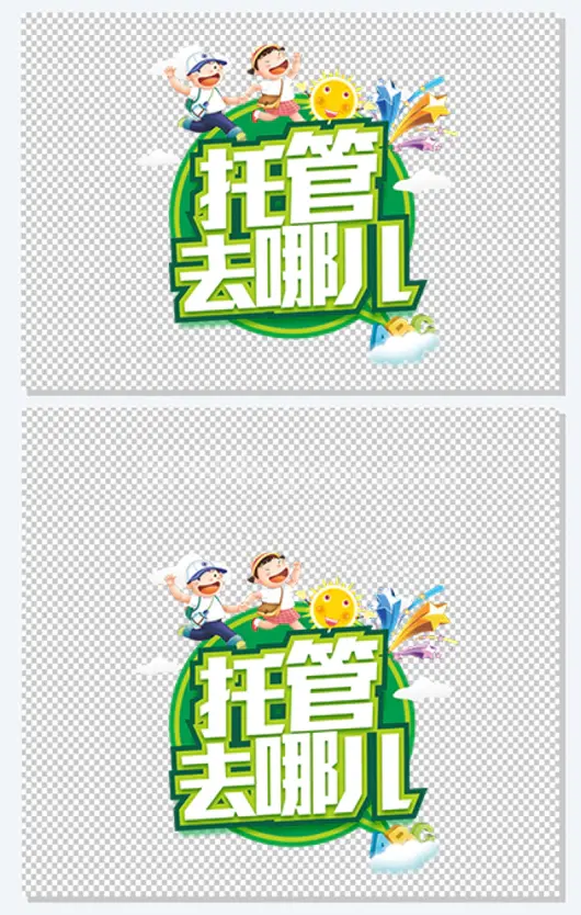 托管去哪儿小孩子小朋友
