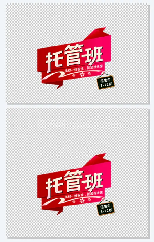 托管班招生