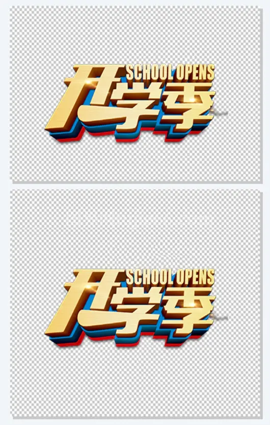 开学季艺术字宣传装饰主题