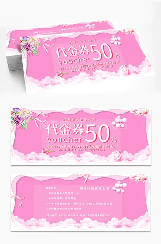 母婴温馨粉色50元代金券