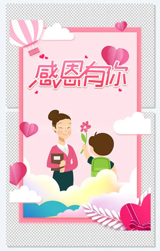 教师节感恩有你手绘人物鲜花热气球云朵爱心