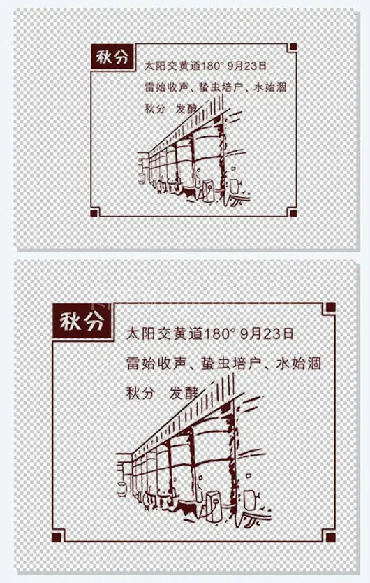 手绘秋分插图矢量图
