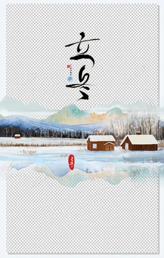 手绘冬天湖边小屋元素