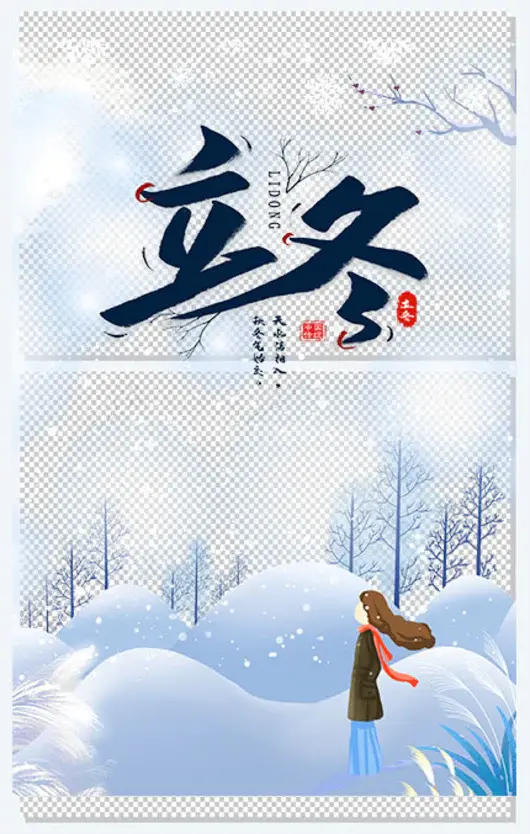 立冬手绘冬天元素