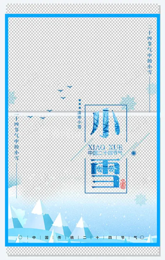 冬季小雪二十四节气雪花边框手绘山
