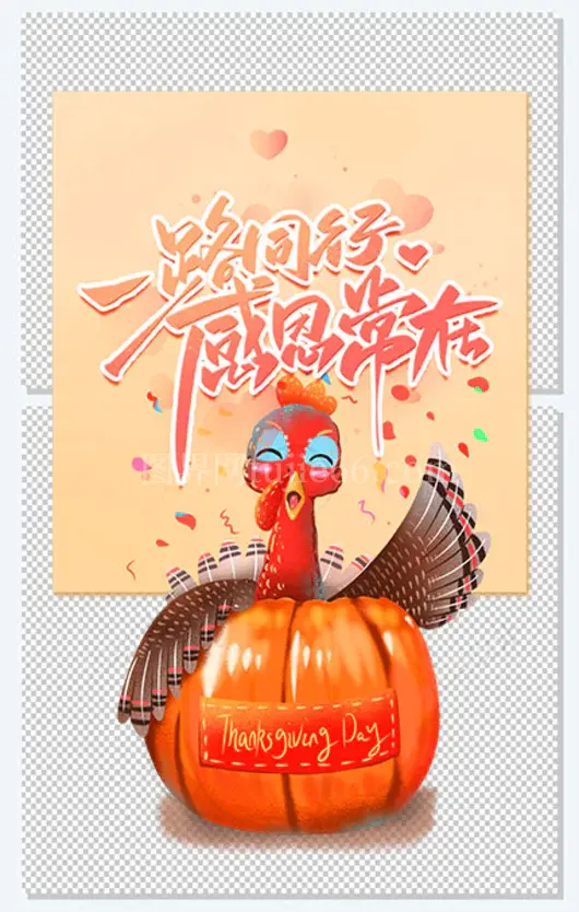 感恩节一路同行感恩常在南瓜鸡