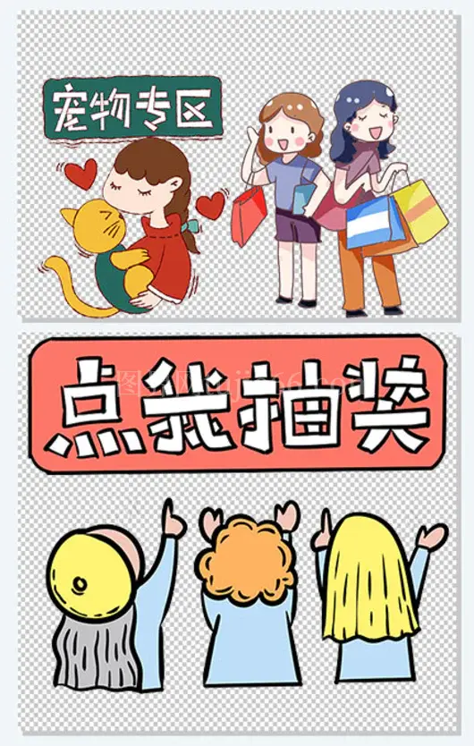 活动抽奖插画