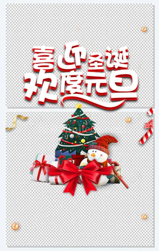 元旦喜迎圣诞圣诞树雪人圣诞礼物