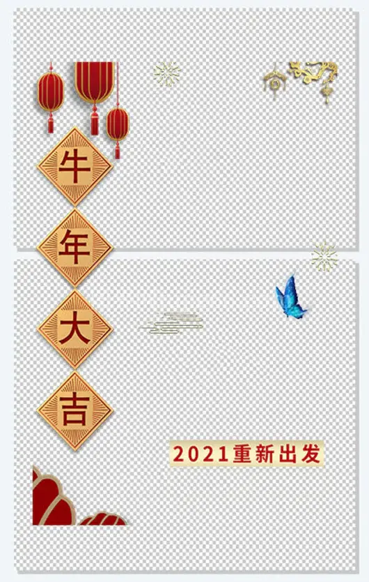 元旦牛年大吉灯笼祥云蝴蝶