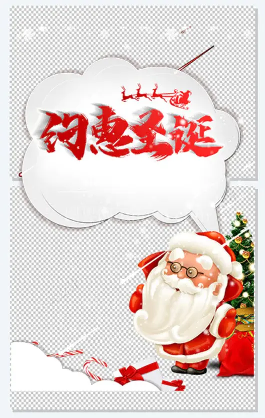 圣诞节约惠圣诞