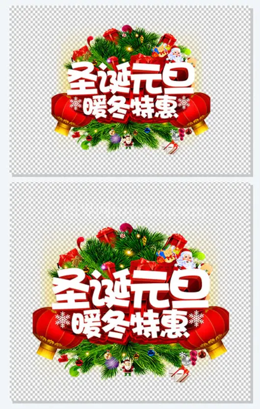 圣诞元旦暖冬促销