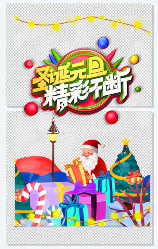 圣诞元旦圣诞老人圣诞礼物圣诞树