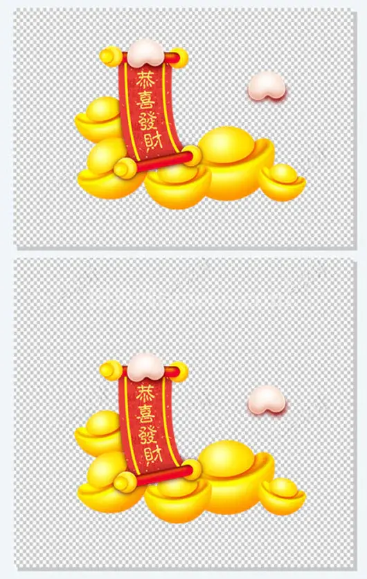 金元宝恭喜发财