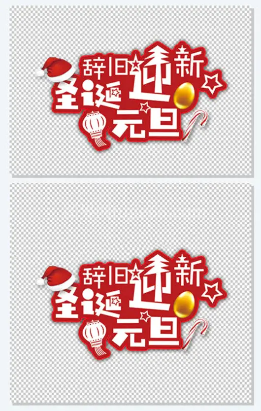 圣诞元旦促销海报