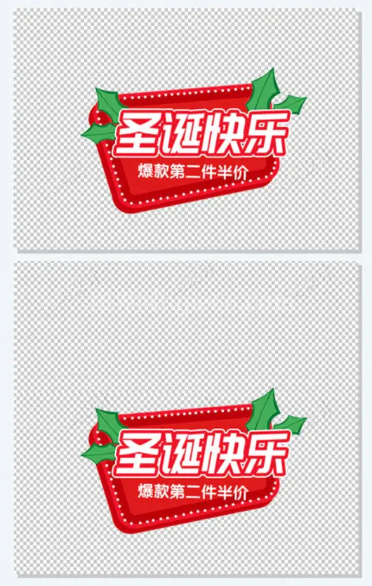 圣诞快乐电商装饰元素