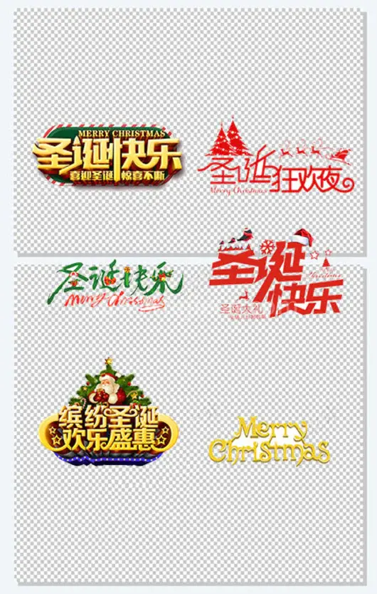 圣诞节快乐字体元素