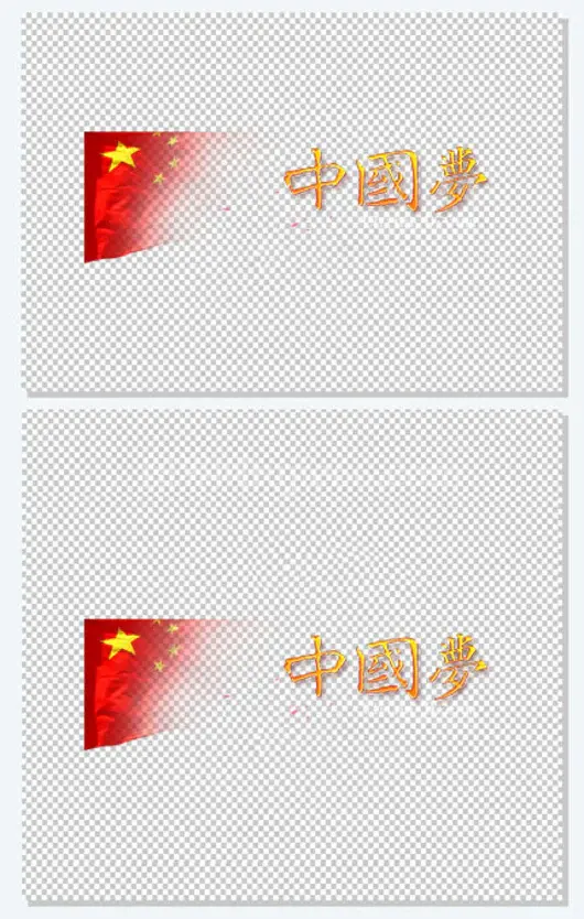 中国梦图片
