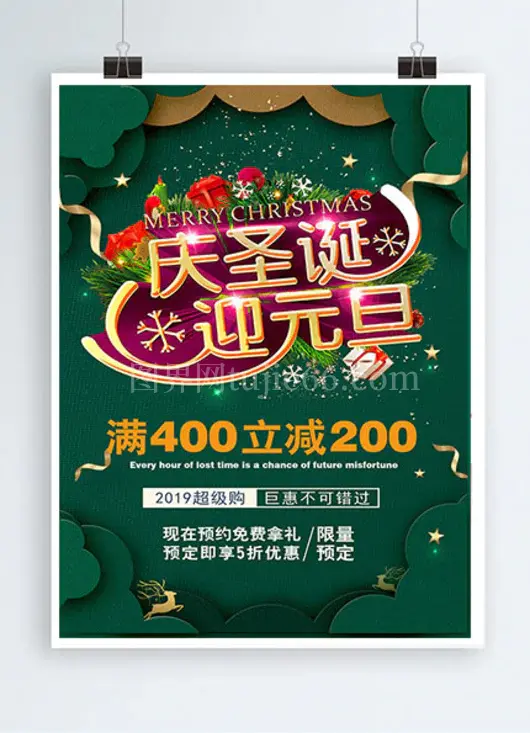 邀您过圣诞海报